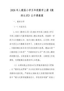 2026年人教版小學五年級數學上冊《數的認識》公開課教案