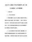 2026年人教版小學五年級數學上冊《統計與圖表》公開課教案
