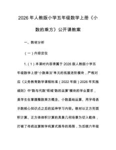 2026年人教版小學五年級數學上冊《小數的乘方》公開課教案