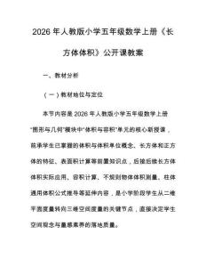 2026年人教版小學五年級數學上冊《長方體體積》公開課教案