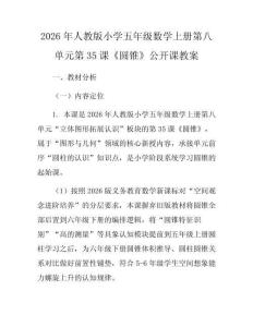 2026年人教版小學(xué)五年級數(shù)學(xué)上冊第八單元第35課《圓錐》公開課教案