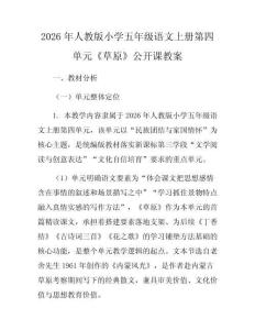 2026年人教版小學五年級語文上冊第四單元《草原》公開課教案