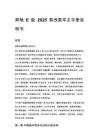 奔驰 E 级 2025 款改款车主手册说明书