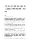 丰田陆地巡洋舰普拉多 2025 款（LC250）官方使用说明书（中文版）