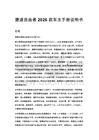 捷途自由者 2026 款车主手册说明书