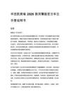 丰田凯美瑞 2026 款双擎版官方车主手册说明书
