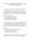 [北京市]2025農(nóng)業(yè)農(nóng)村部漁政保障中心招聘應(yīng)屆畢業(yè)生2人筆試歷年參考題庫典型考點附帶答案詳解