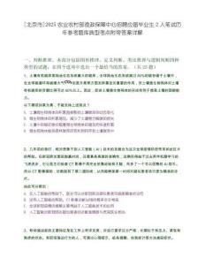 [北京市]2025農業農村部漁政保障中心招聘應屆畢業生2人筆試歷年參考題庫典型考點附帶答案詳解
