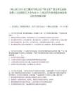[常山縣]2025浙江衢州市常山縣“英才薈”事業(yè)單位緊缺急需人才招聘浙江大學(xué)專場24人筆試歷年參考題庫典型考點附帶答案詳解