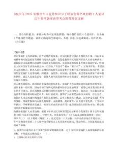 [池州市]2025安徽池州市黨外知識(shí)分子聯(lián)誼會(huì)秘書處招聘1人筆試歷年參考題庫(kù)典型考點(diǎn)附帶答案詳解