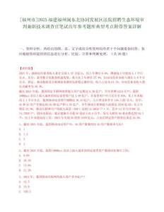 [福州市]2025福建福州闽东北协同发展区法院招聘生态环境审判兼职技术调查官笔试历年参考题库典型考点附带答案详解