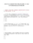 [邵東市]2025湖南邵陽市邵東市事業單位招聘138人筆試歷年參考題庫典型考點附帶答案詳解