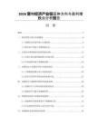 2026寵物經濟產業(yè)鏈延伸方向與盈利增長點分析報告