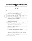 2026饮品行业竞争情报系统构建与应用指南