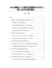 2026類腦芯片在圖像識別領(lǐng)域的能耗比優(yōu)化突破性進展報告
