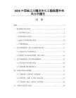 2026中國長江沿線液體化工碼頭競爭格局分析報告