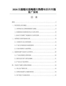 2026抗蟻嚙低壓電纜在熱帶地區(qū)的市場推廣策略