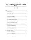 2026城市軌道交通智慧化改造投資分析報告