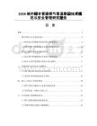 2026城市综合管廊燃气管道敷设技术规范与安全管理研究报告