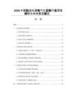 2026中國軌道交通電氣化設備行業深度調研與未來展望報告