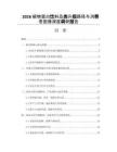 2026植物蛋白飲料品類升級路徑與消費者畫像深度調研報告