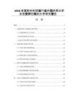 2026金屬新材料研發行業市場供需分析及投資評估規劃分析研究報告