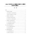 2026中國潮玩IP運營模式創新與消費者畫像研究報告