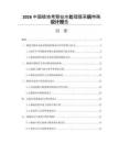 2026中国极地考察站水处理膜系统特殊设计报告