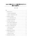 2026內陸地區化工中轉樞紐功能定位與輻射效應評估