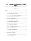 2026中国饮料行业碳中和路径与减排技术应用