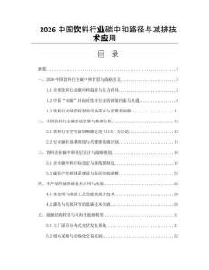2026中國飲料行業碳中和路徑與減排技術應用