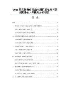 2026萊索托電信行業市場擴展教育背景投資評估人壽規劃分析研究