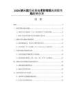 2026納米壓印光刻技術對傳統光刻膠市場影響分析
