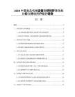 2026中國食品機(jī)械設(shè)備防銹劑環(huán)保性能比較與終端用戶偏好調(diào)查