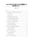 2026智慧門店在實木品牌體驗營銷中的場景應用分析