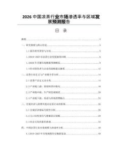 2026中國涼茶行業(yè)市場滲透率與區(qū)域發(fā)展預(yù)測報告
