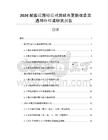 2026配套设施铺设规划城市更新改造交通网络环境研究报告