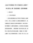 2026年蘇教版小學六年級語文上冊第7單元第22課《登岳陽樓》優質課教案