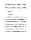 2026年蘇教版小學六年級語文上冊第7單元第22課《涼州詞二首》公開課教案