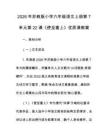 2026年蘇教版小學六年級語文上冊第7單元第22課《使至塞上》優質課教案