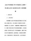 2026年蘇教版小學六年級語文上冊第7單元第22課《送東陽馬生序》優質課教案