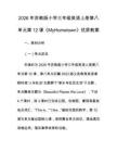 2026年蘇教版小學三年級英語上冊第八單元第12課《MyHometown》優質教案