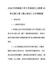 2026年蘇教版小學(xué)三年級語文上冊第49單元第5課《黃山奇石》公開課教案