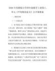 2026年蘇教版小學(xué)四年級數(shù)學(xué)上冊第八單元《平均數(shù)的意義》公開課教案