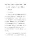2026年蘇教版小學(xué)四年級數(shù)學(xué)上冊第三單元《乘法運算》公開課教案