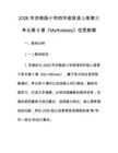 2026年蘇教版小學四年級英語上冊第三單元第5課《MyHobbies》優質教案