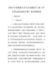 2026年蘇教版小學(xué)五年級數(shù)學(xué)上冊《平行四邊形面積計算》優(yōu)質(zhì)課教案
