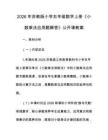 2026年蘇教版小學(xué)五年級數(shù)學(xué)上冊《小數(shù)乘法應(yīng)用題解答》公開課教案