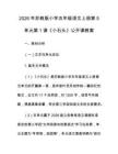 2026年蘇教版小學(xué)五年級語文上冊第5單元第1課《小石頭》公開課教案
