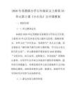 2026年蘇教版小學五年級語文上冊第33單元第2課《小石頭》公開課教案